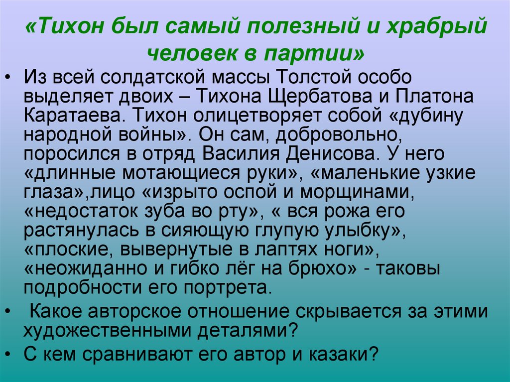 «Тихон был самый полезный и храбрый человек в партии»