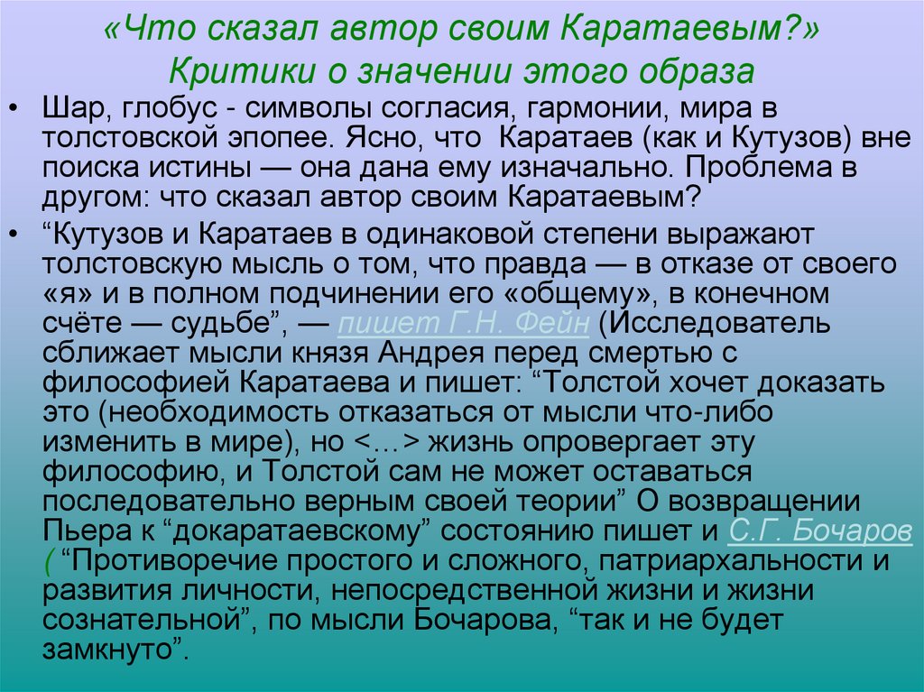 «Что сказал автор своим Каратаевым?» Критики о значении этого образа