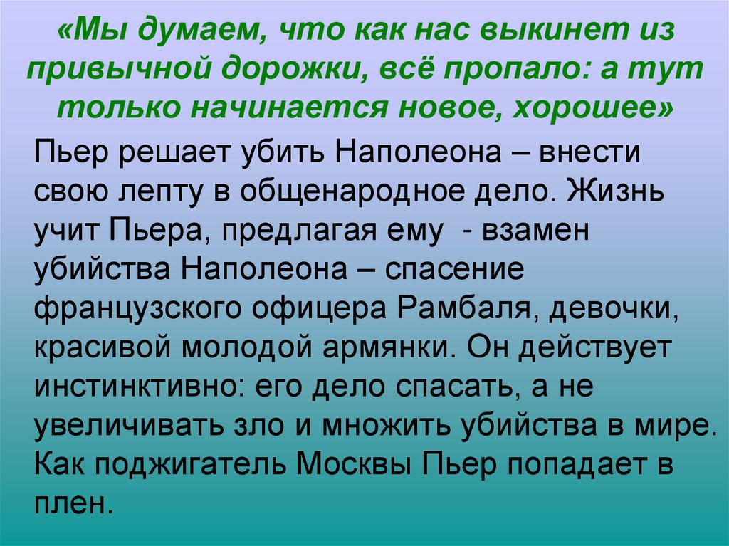 «Мы думаем, что как нас выкинет из привычной дорожки, всё пропало: а тут только начинается новое, хорошее»