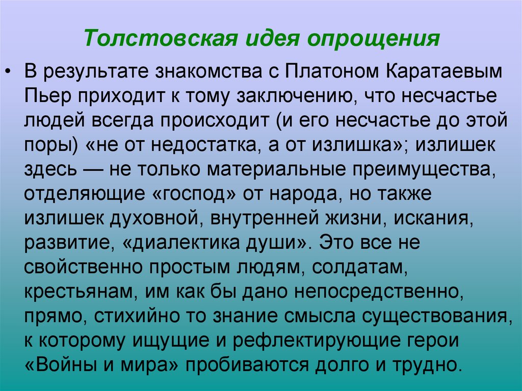 Толстовская идея опрощения