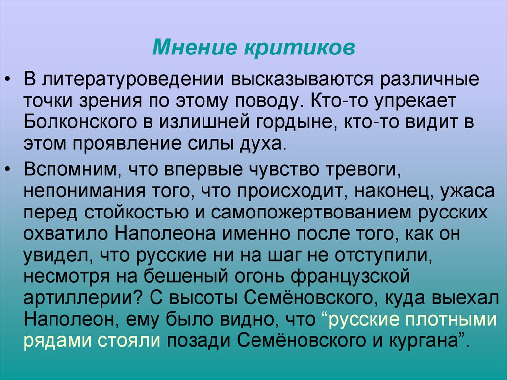 Мнение критиков