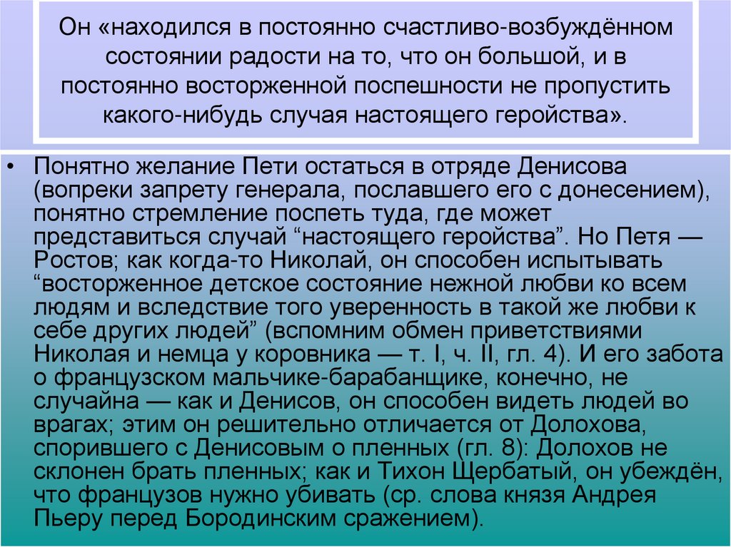 Он «находился в постоянно счастливо-возбуждённом состоянии радости на то, что он большой, и в постоянно восторженной