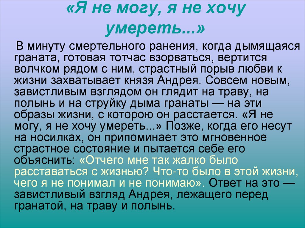 «Я не могу, я не хочу умереть...»