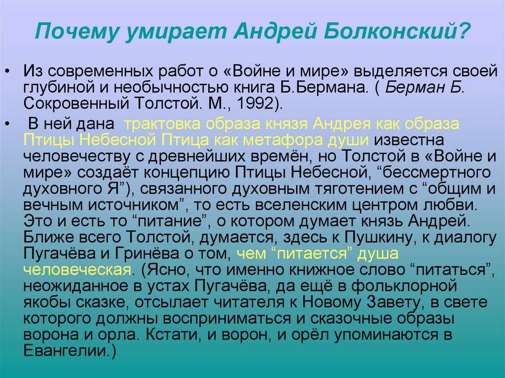 Почему умирает Андрей Болконский?