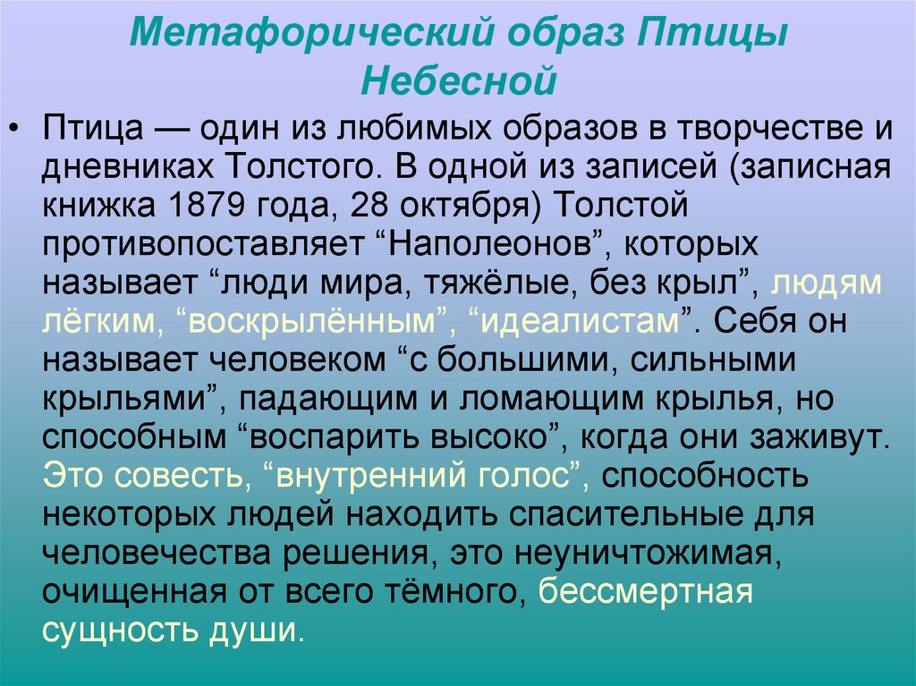 Метафорический образ Птицы Небесной