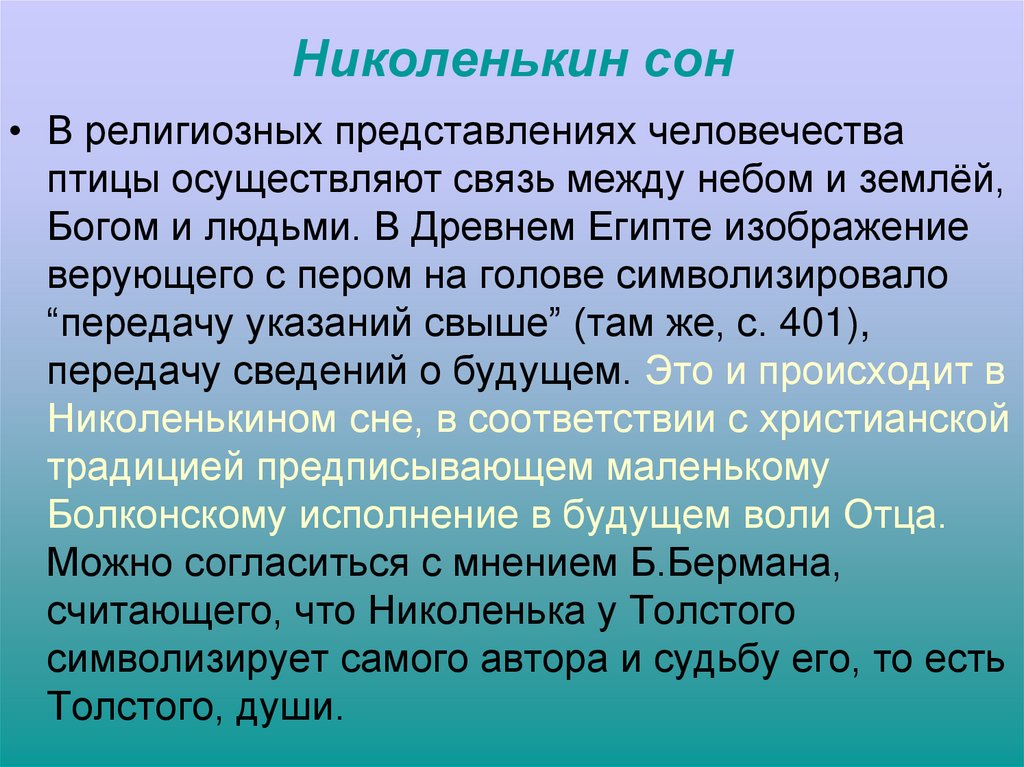 Николенькин сон