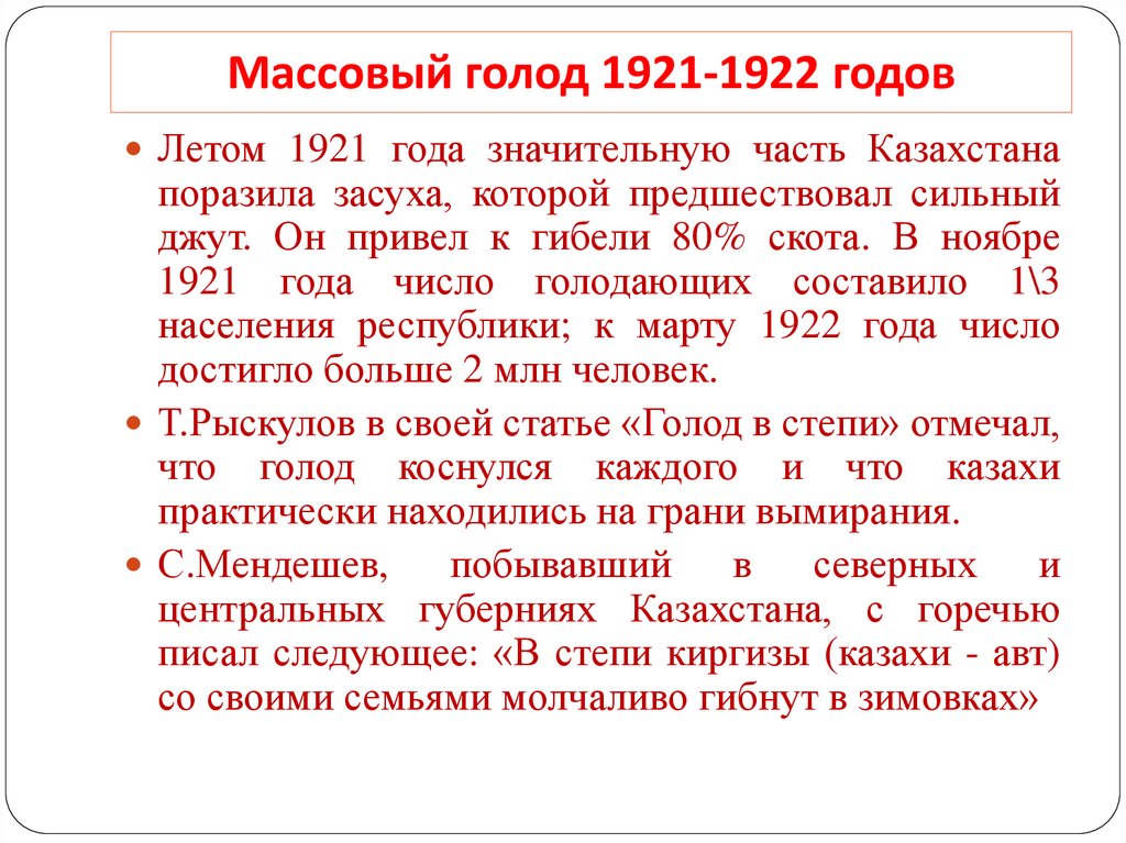 Массовый голод 1921-1922 годов