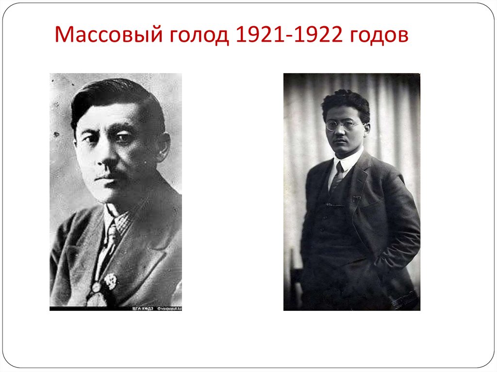 Массовый голод 1921-1922 годов