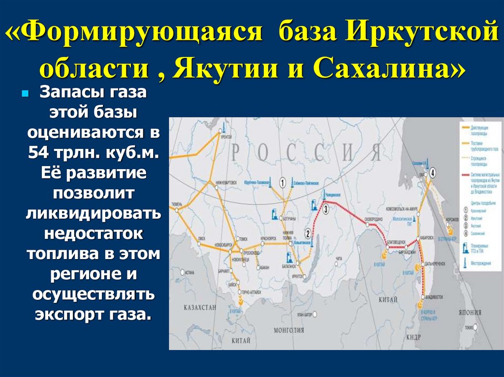 «Формирующаяся база Иркутской области , Якутии и Сахалина»