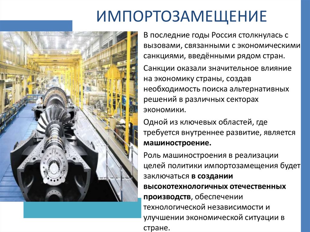 ИМПОРТОЗАМЕЩЕНИЕ