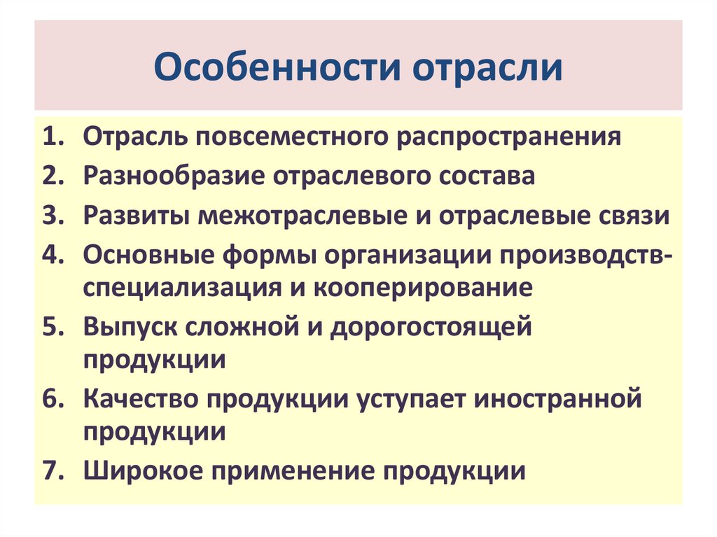 Особенности отрасли