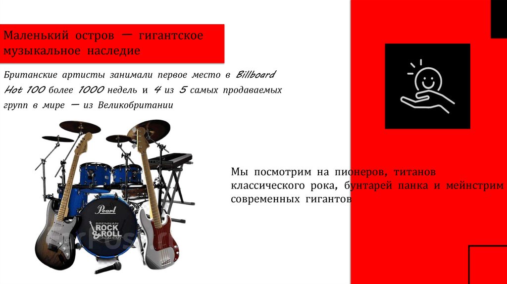 Маленький остров — гигантское музыкальное наследие