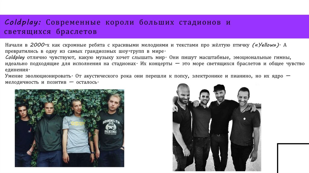 Coldplay: Современные короли больших стадионов и светящихся браслетов