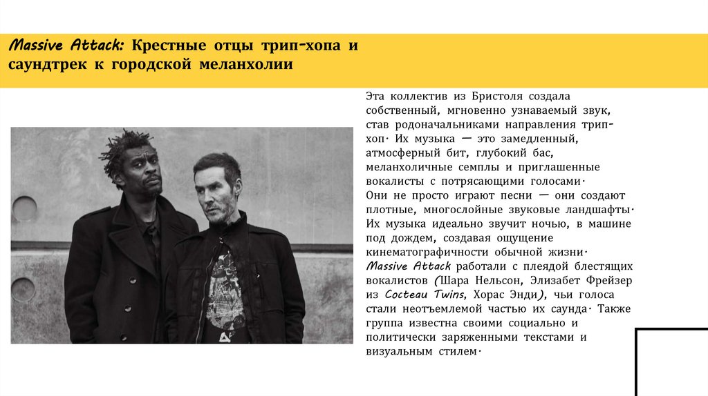 Massive Attack: Крестные отцы трип-хопа и саундтрек к городской меланхолии