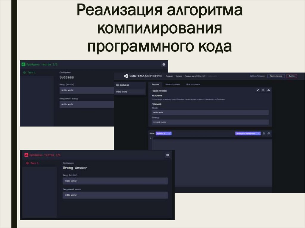Реализация алгоритма компилирования программного кода