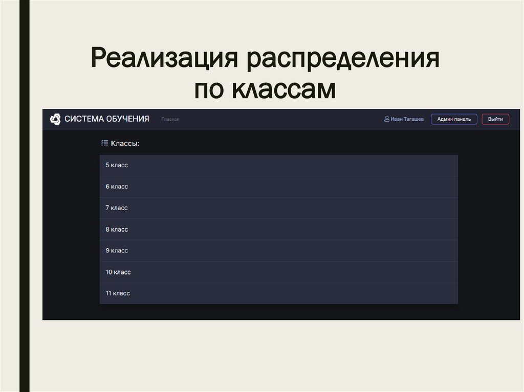 Реализация распределения по классам
