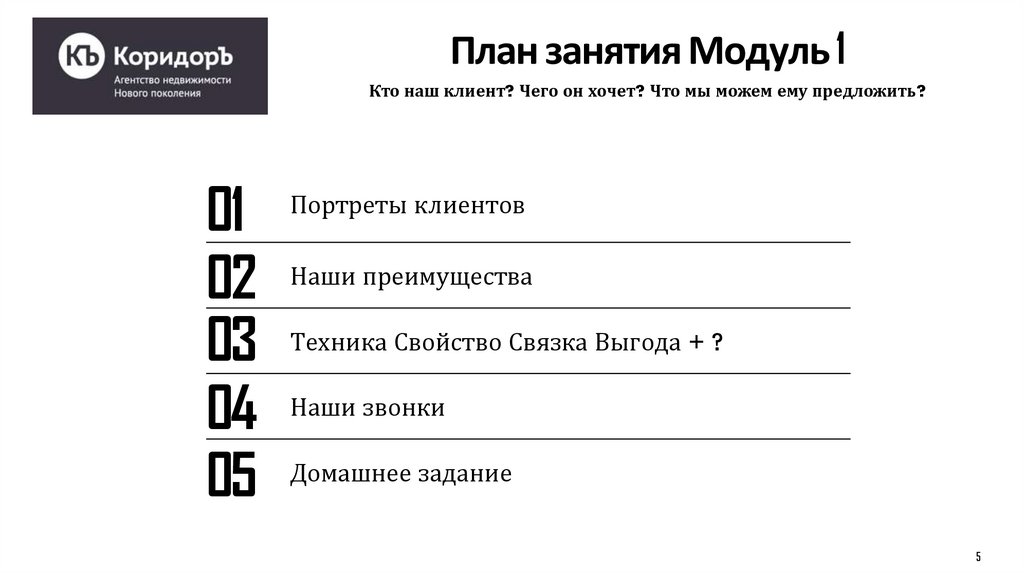 План занятия Модуль 1