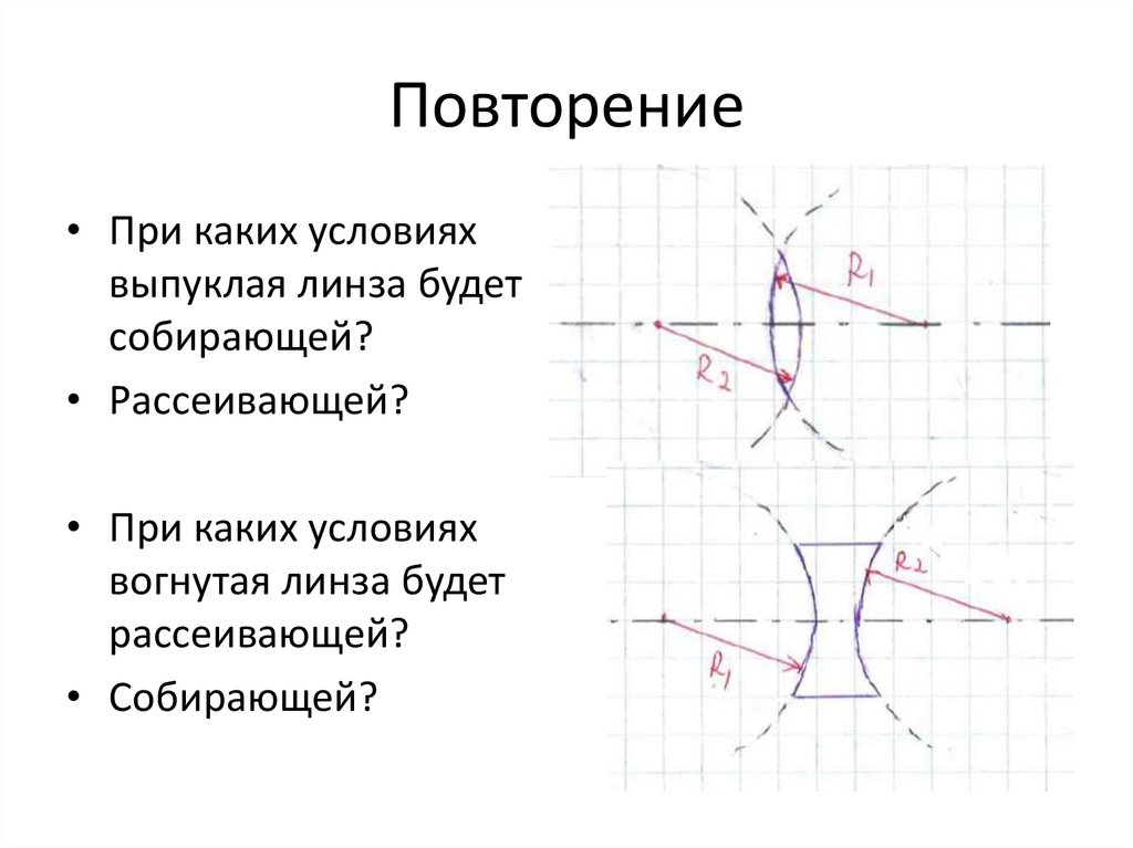 Повторение