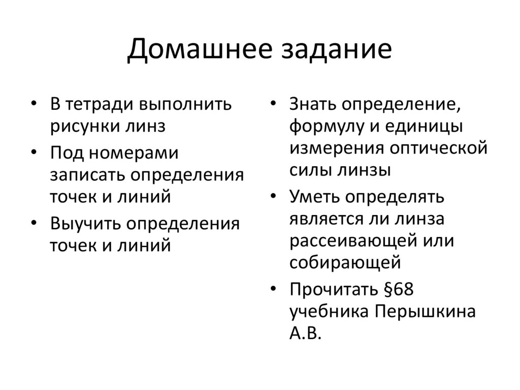 Домашнее задание