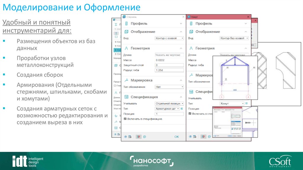Моделирование и Оформление
