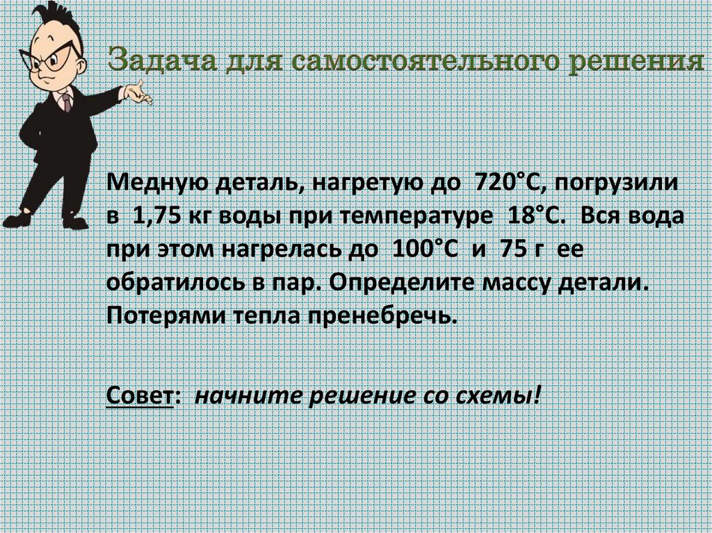 Задача для самостоятельного решения