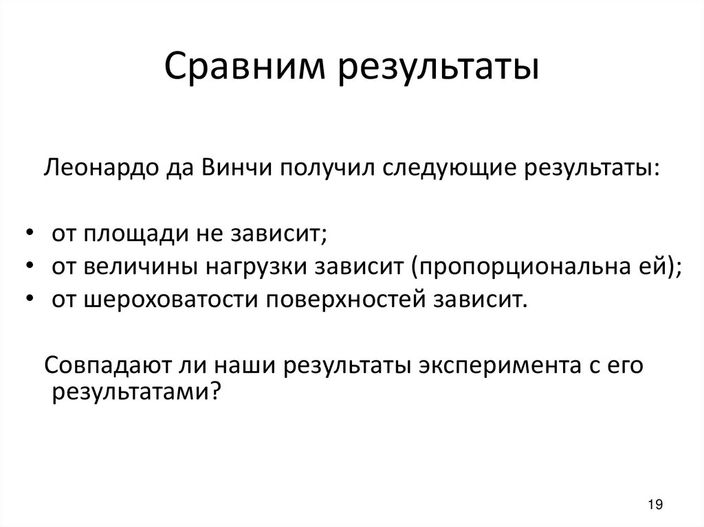 Сравним результаты