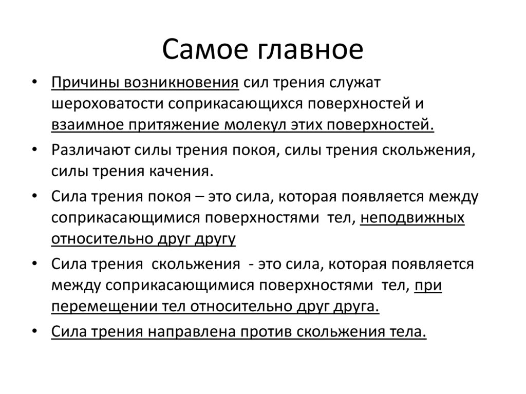 Самое главное