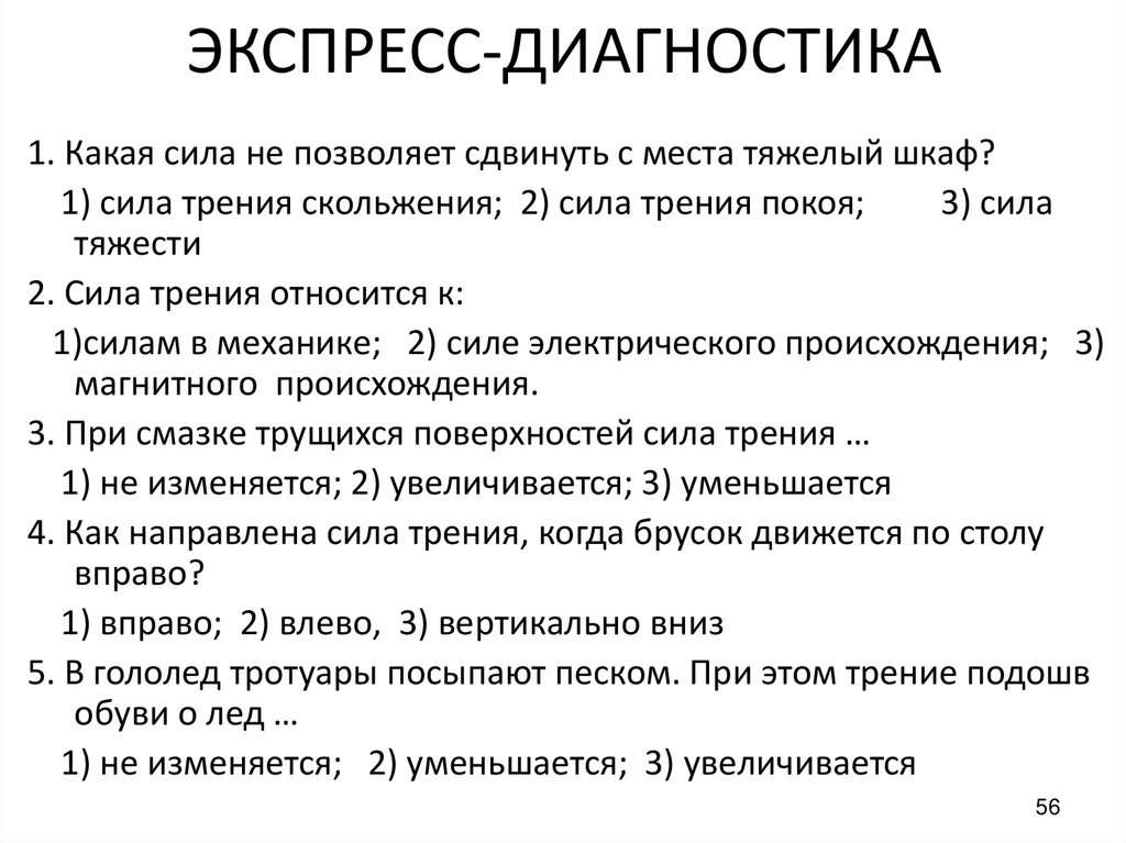 ЭКСПРЕСС-ДИАГНОСТИКА