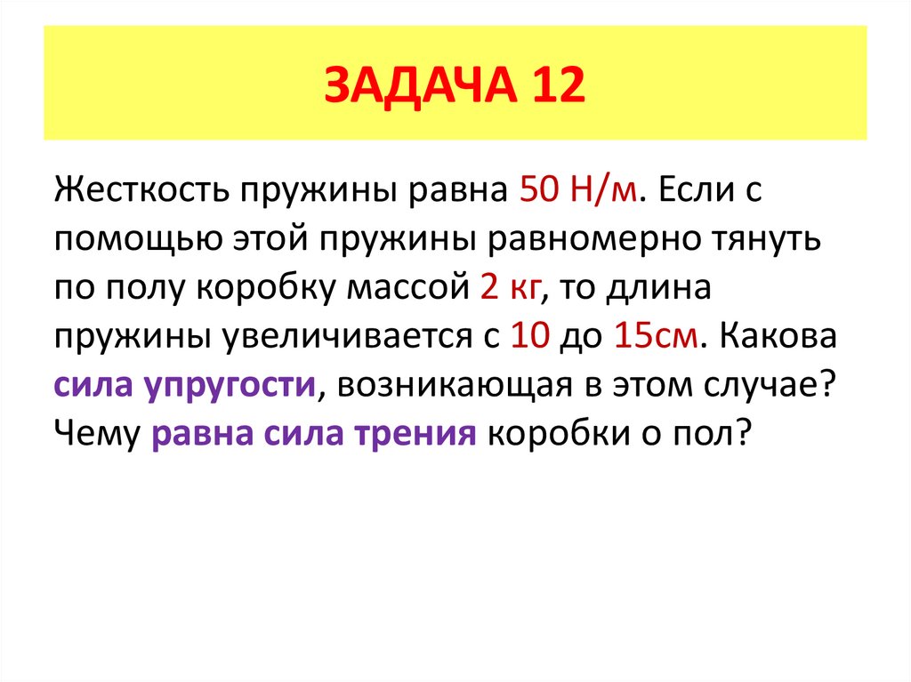 ЗАДАЧА 12