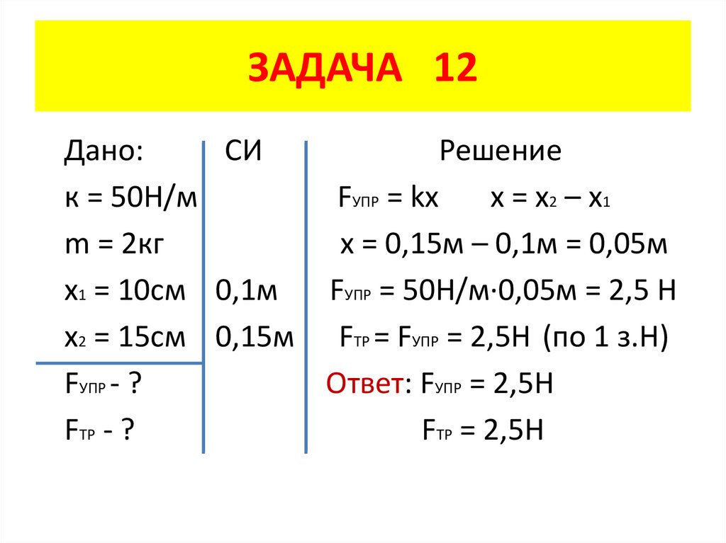 ЗАДАЧА 12