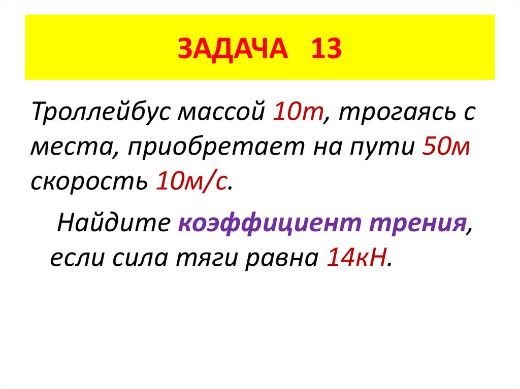 ЗАДАЧА 13