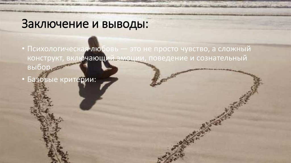 Заключение и выводы: