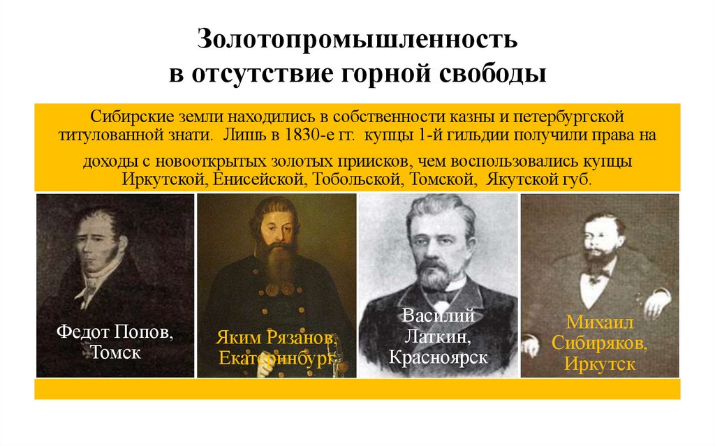 Золотопромышленность в отсутствие горной свободы