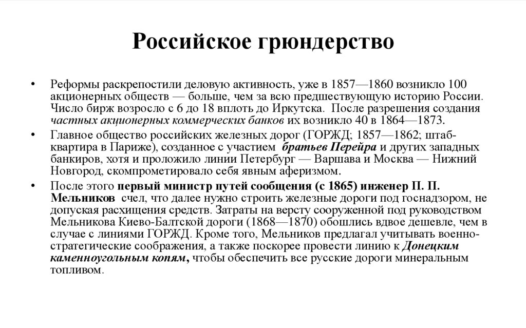 Российское грюндерство