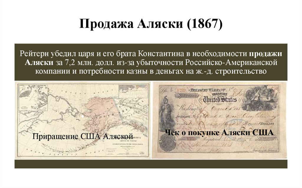 Продажа Аляски (1867)