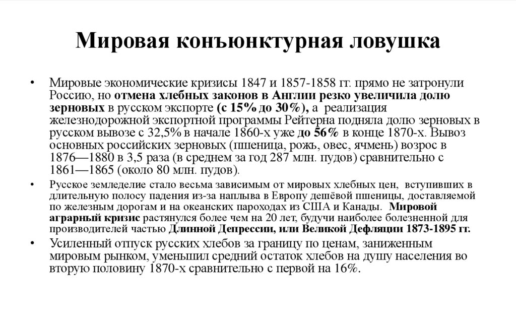 Мировая конъюнктурная ловушка