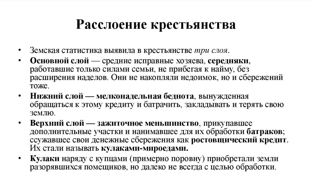 Расслоение крестьянства
