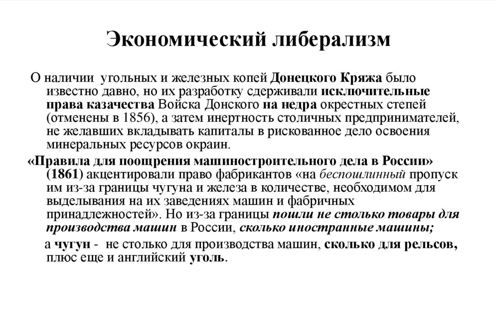 Экономический либерализм