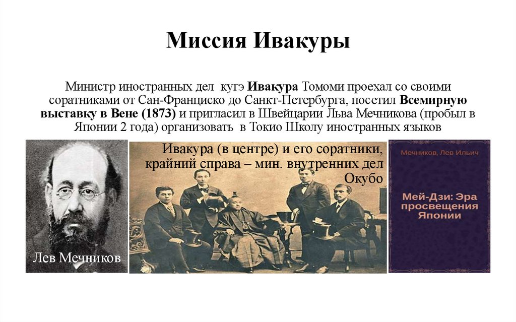 Миссия Ивакуры