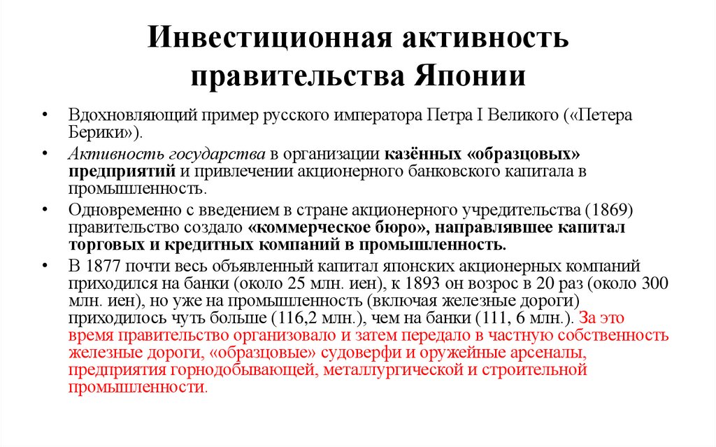 Инвестиционная активность правительства Японии