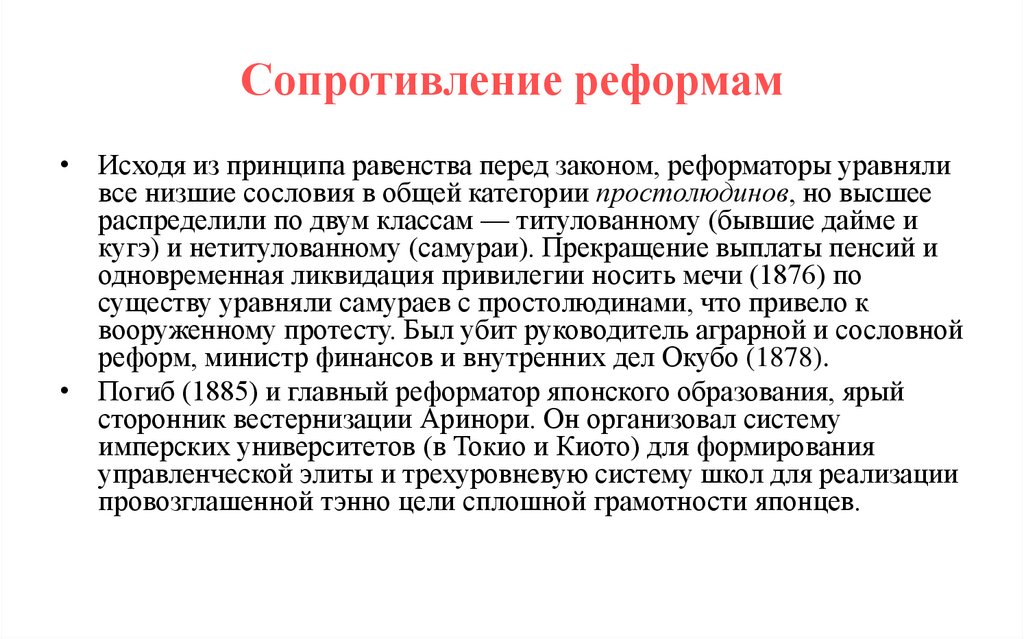 Сопротивление реформам