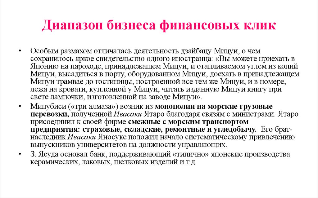 Диапазон бизнеса финансовых клик