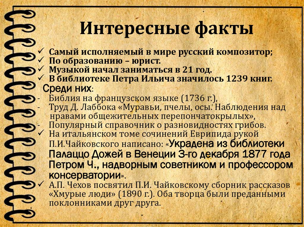 Интересные факты