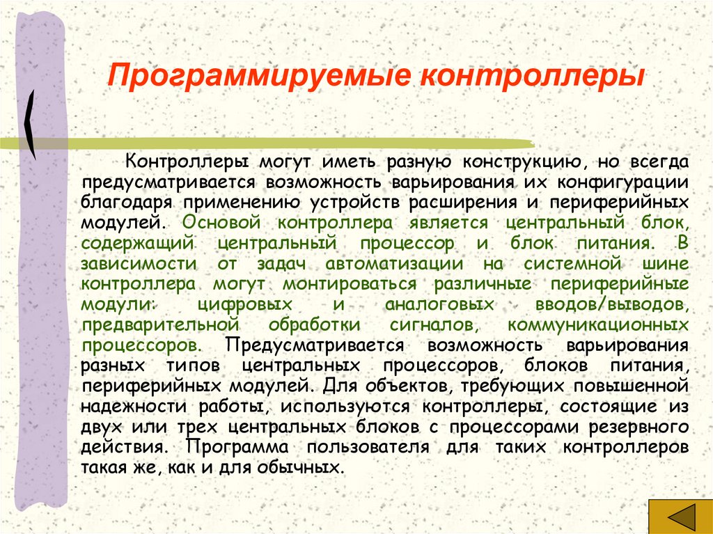 Программируемые контроллеры