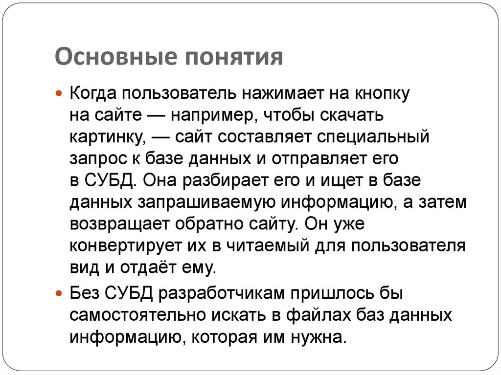 Основные понятия