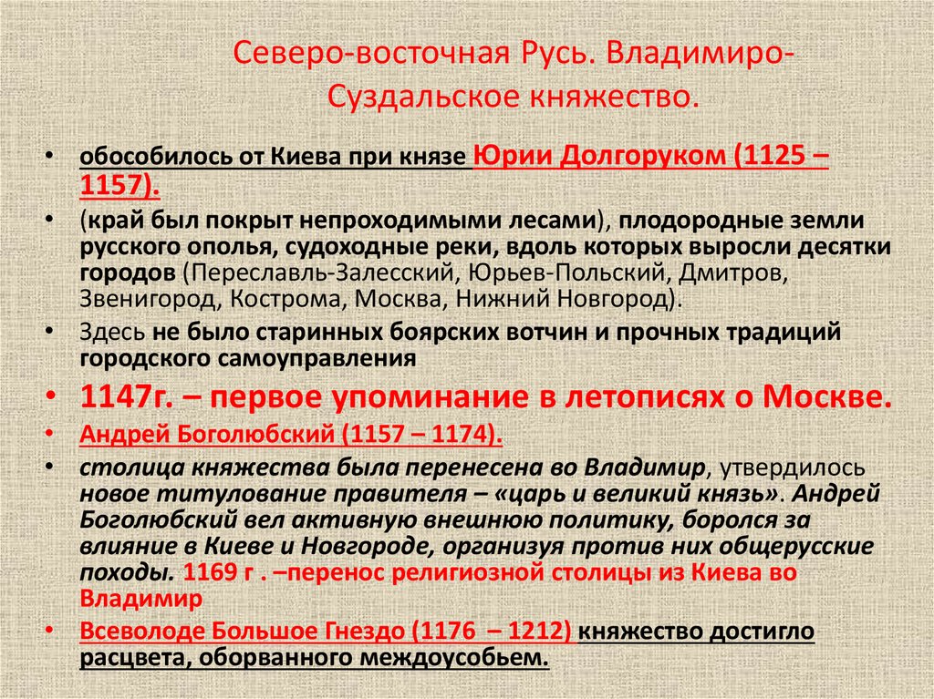Северо-восточная Русь. Владимиро-Суздальское княжество.
