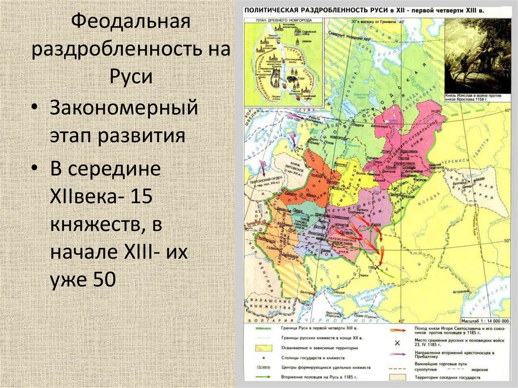 Феодальная раздробленность на Руси