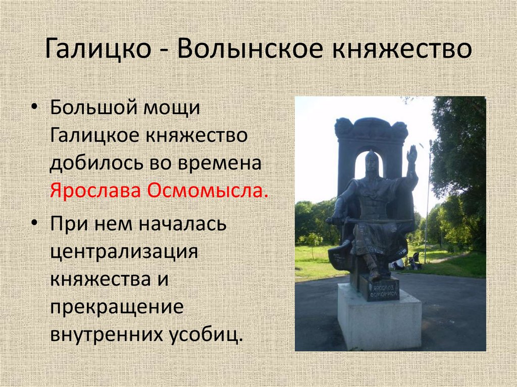 Галицко - Волынское княжество