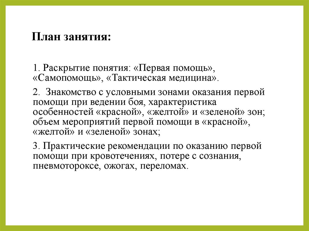 План занятия: