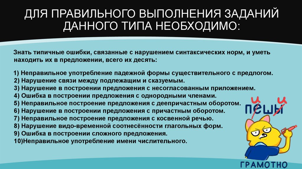ДЛЯ ПРАВИЛЬНОГО ВЫПОЛНЕНИЯ ЗАДАНИЙ ДАННОГО ТИПА НЕОБХОДИМО: